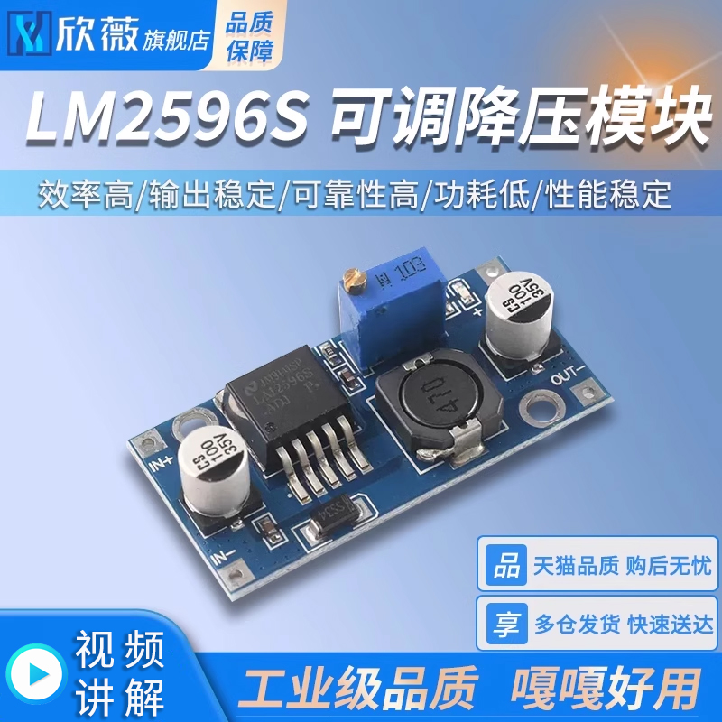LM2596SDC-DC直流可调降压电源模块稳压模块板3A12/24转12/5/3.3V