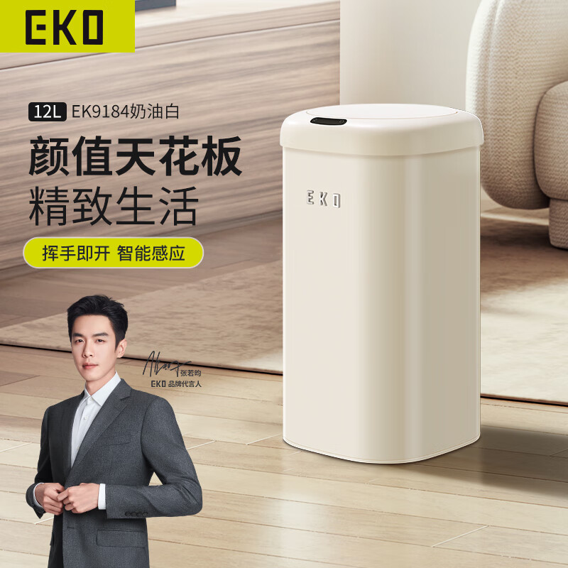 EKO尚古智能感应式垃圾桶家用客厅厨房轻奢卫生间厕所全自动电池