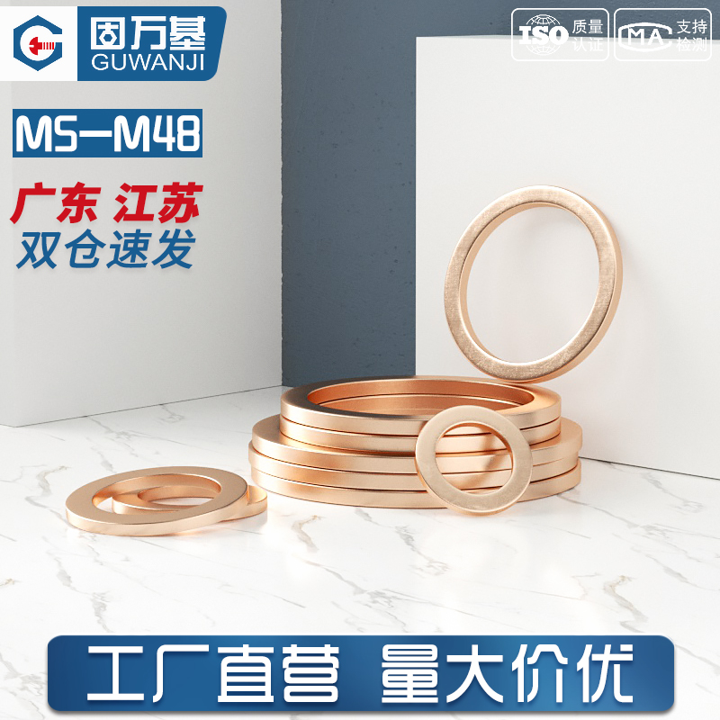 紫铜垫片 船用表用平垫密封圈垫片铜金属螺丝平垫圈M5M6M8M10M12