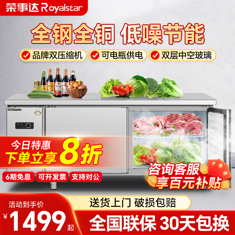荣事达商用冷藏工作台卧式厨房冷冻柜冰箱不锈钢平冷保鲜操作台