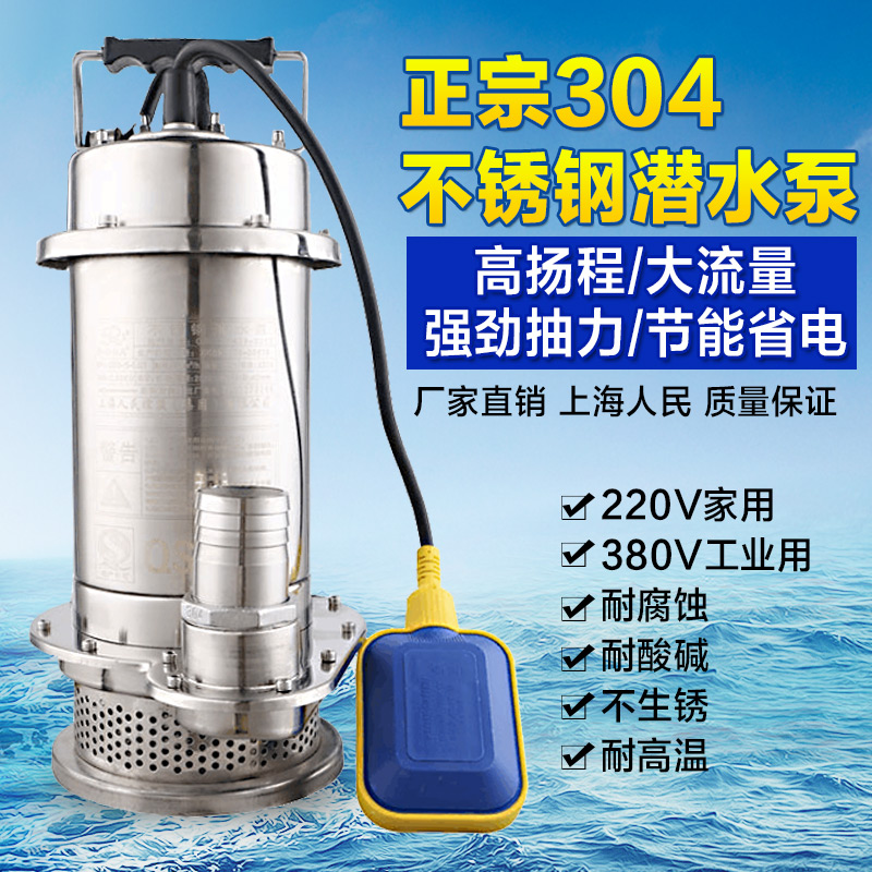 不锈钢潜水泵304耐酸腐蚀工业化工灌溉380v220家用排污水泵抽水机