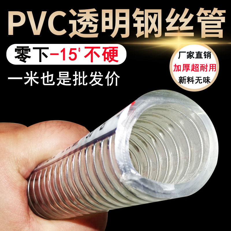 pvc塑料钢丝软管加厚油管螺旋带钢丝管透明水管防冻耐磨真空管子