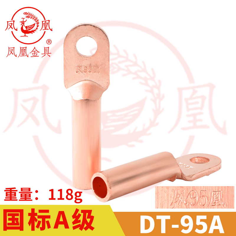 凤凰金具【 国标A级】 铜接头DT-95MM2（平方）铜鼻子 铜接线端子