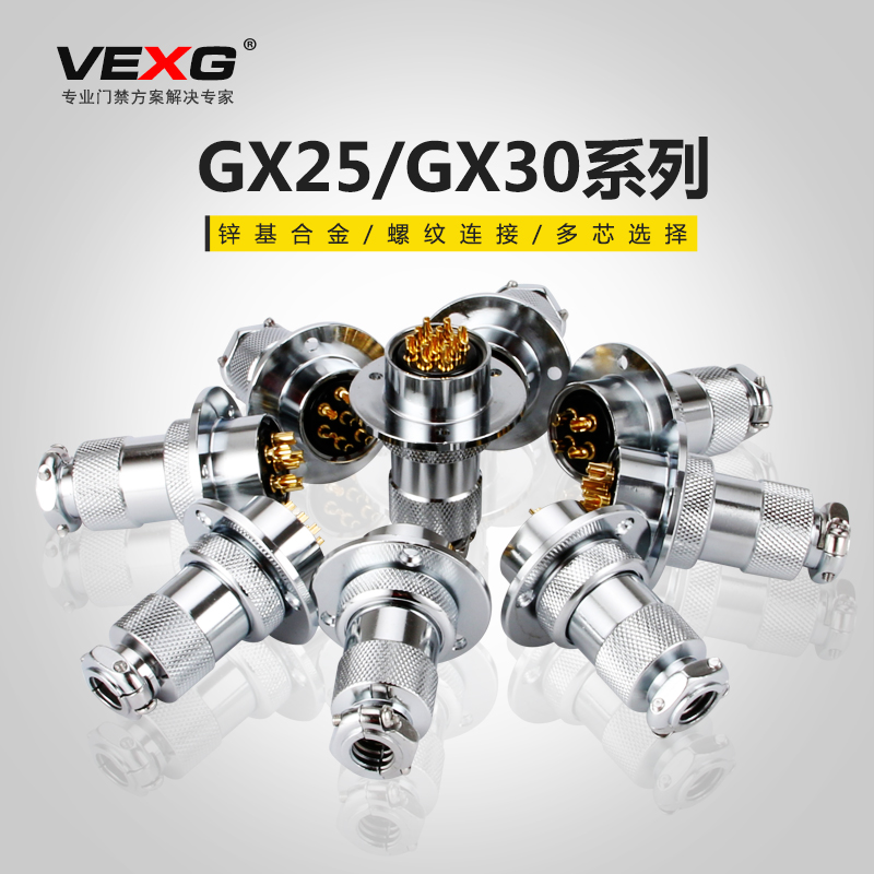 vexg航空插头插座GX25GX30连接器 圆形法兰电缆连接器带防尘帽