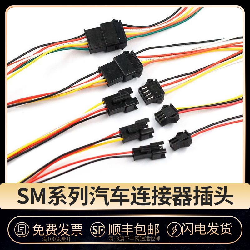 SM端子线空中对插接头 SM2P 3P 4P 5P对插 连接线 2.54MM 连接器