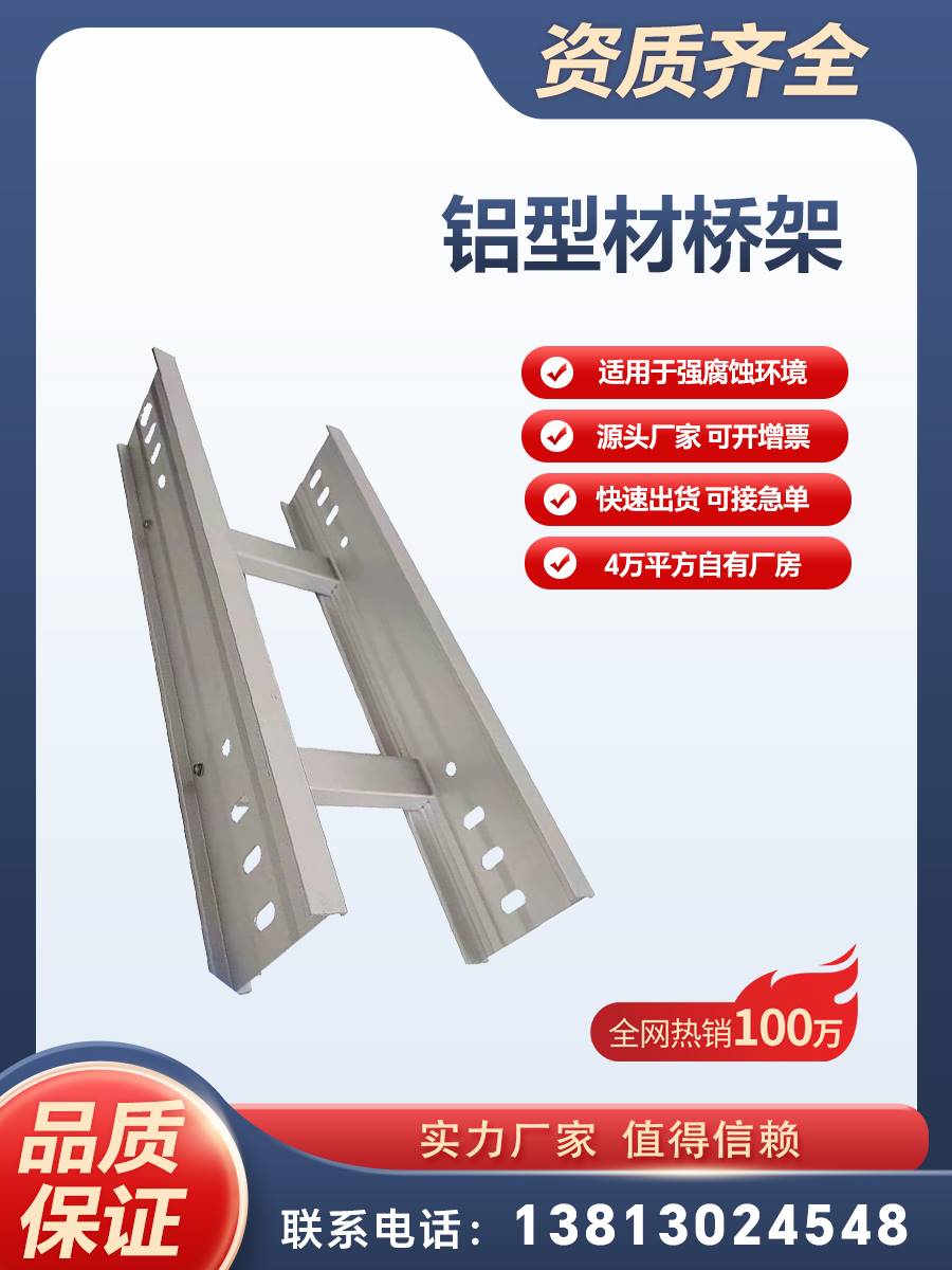 铝合金型材桥架300*100金属线槽150*100槽式梯式桥架400*300厂家