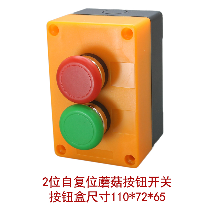按钮开关盒整套紧急旋转急停按钮12345位控制电梯箱防水塑料盒