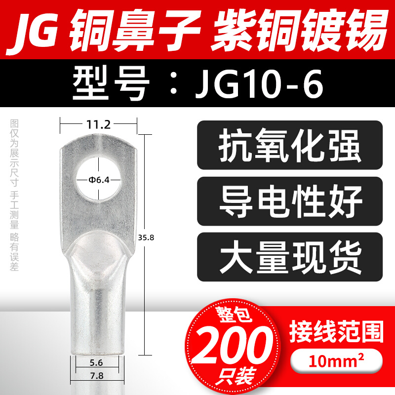 JG-10/6/8/10铜鼻子紫铜镀锡接线端子电缆线铜管鼻铜接头铜鼻船用
