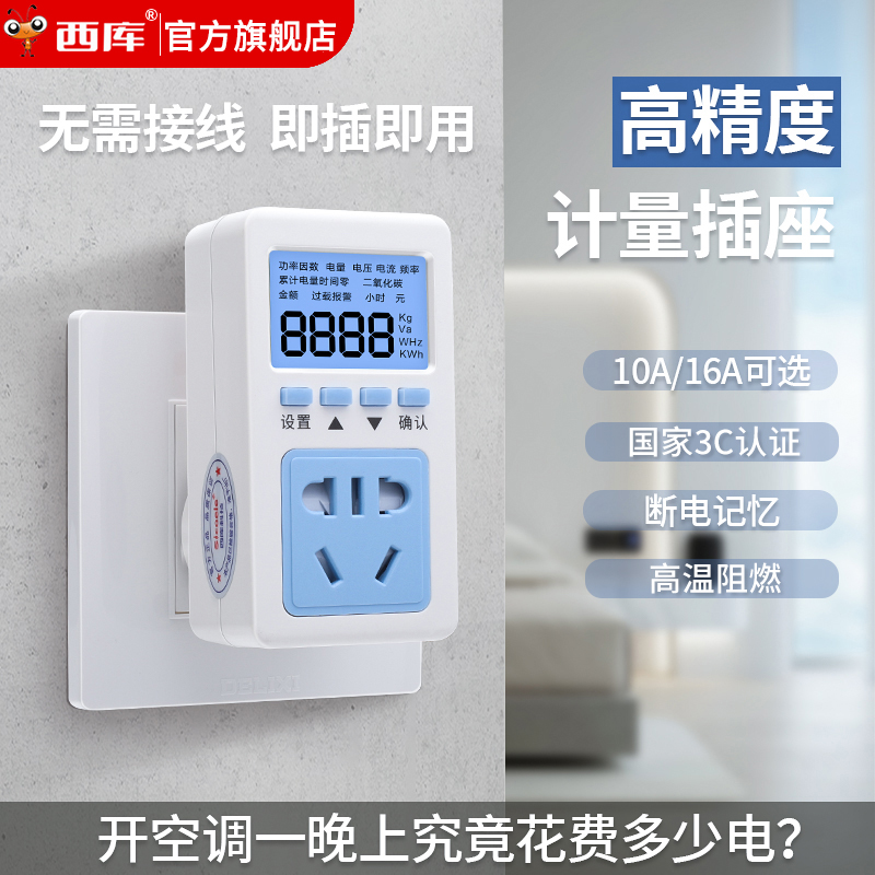家用智能电量计量插座功率显示测试仪出租房空调电费显示器电表