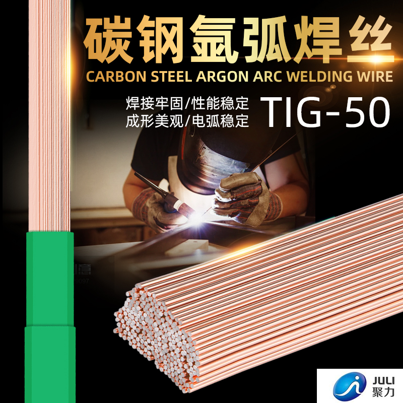 聚力氩弧焊碳钢焊丝焊条TIG-50桶装直条焊铸铁1.6/2.0/2.5/3.2mm