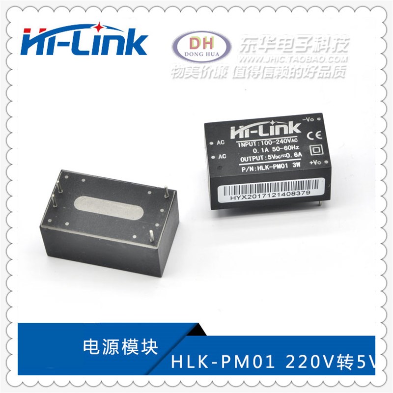 极速HLK-PM01 全新现货AC-DC电源模块 220v转5v/3.3V/12V智能家居