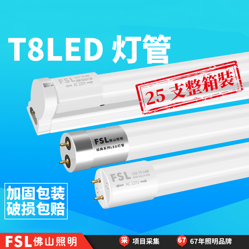 FSL佛山照明T8LED灯管T5一体化长条商用节能超亮日光1米2支架全套
