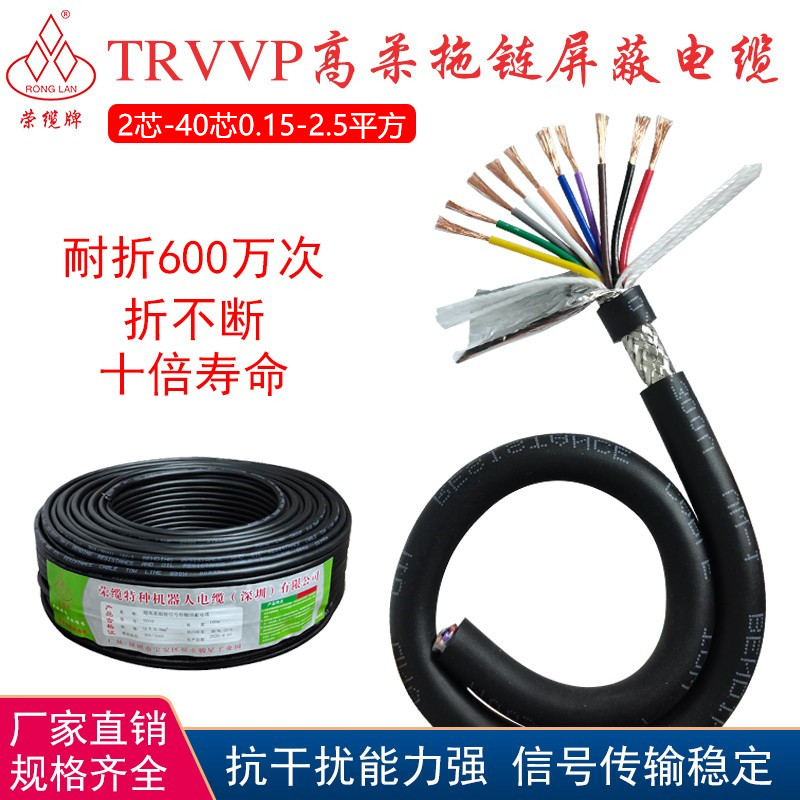 高柔性拖链屏蔽线TRVVP2 3 5 20芯0.2 0.5平方机器人信号控制电缆