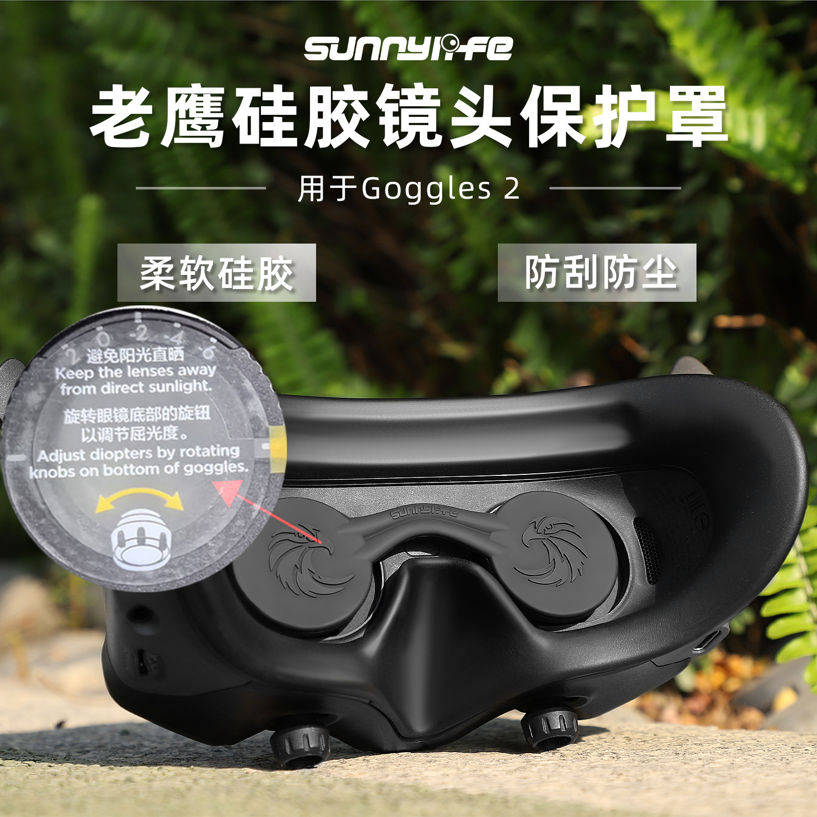 Avata2飞行眼镜防尘防光面罩保护盖GOGGLES3海绵眼罩遮光竞速