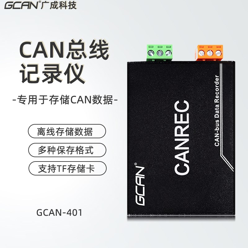 CAN总线数据 TF卡保存模块SD卡存储器CANREC离线脱机回放 记录仪