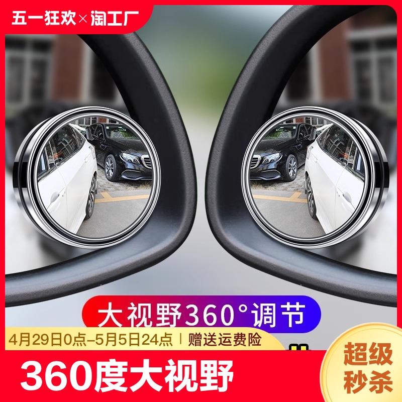 汽车后视镜倒车辅助镜盲区反光镜子360度小圆镜广角盲点圆镜防雨