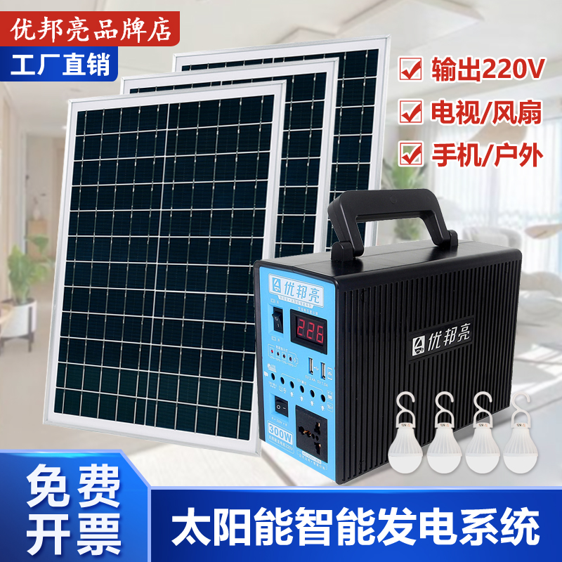 太阳能发电系统全套220V交流电家用户外灯照明蓄电池板能手机充电