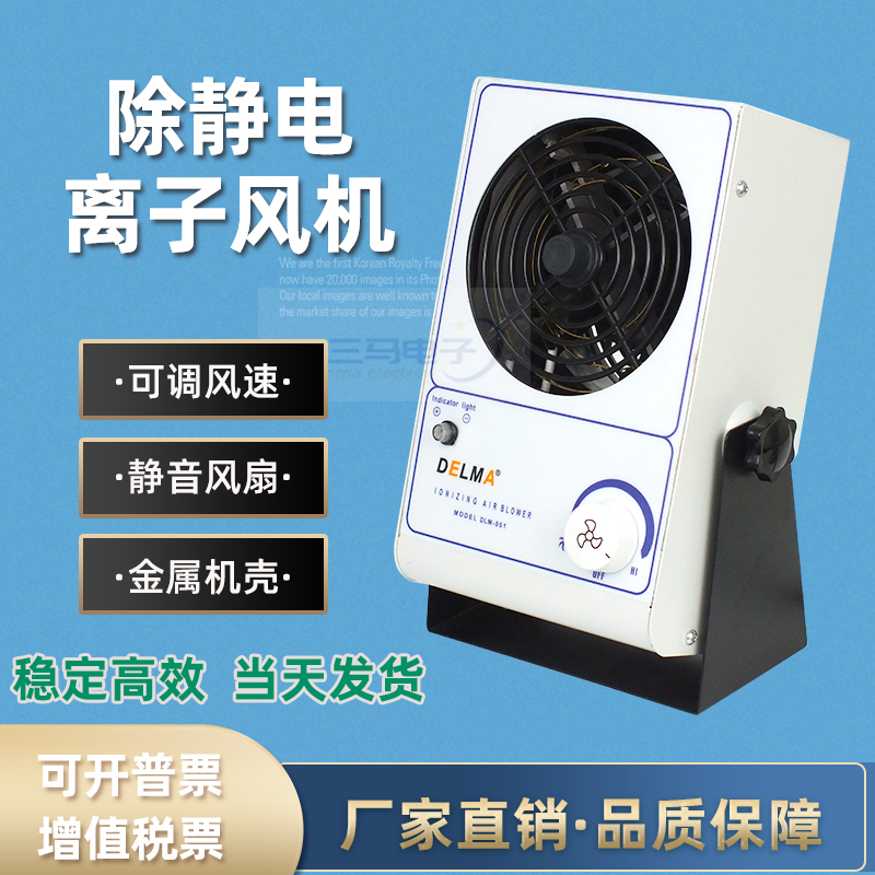 除静电离子风机SL-001台式单头离子风扇静电除尘机工业静电消除器