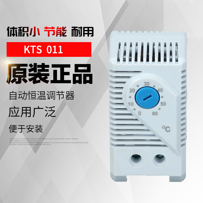 温控器KTS011KTO011可调节机械式温度控制器升温降温除凝露霜散热