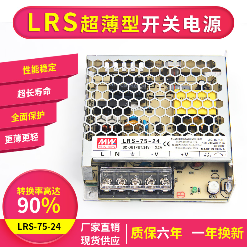 明纬LRS-75 75W5/12/15/24/36/48VDC可选开关电源可替换S/NES
