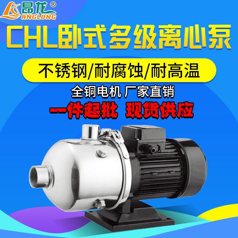 CHL/CHM304不锈钢卧式多级离心泵卧式不锈钢多级增压水泵轻型水泵