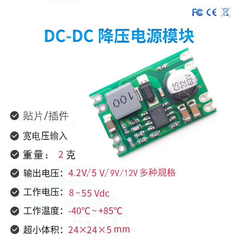 DCDC降压模块/48V转5V/36V转5V/24V转5V/5V2A固定输出宽电压输入