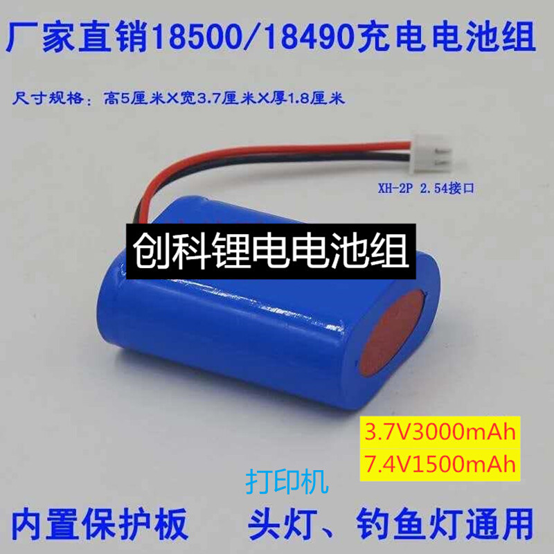 18500电池组2并联3.7V 7.4V带保护尺寸50*36mm出线充电锂电池组合