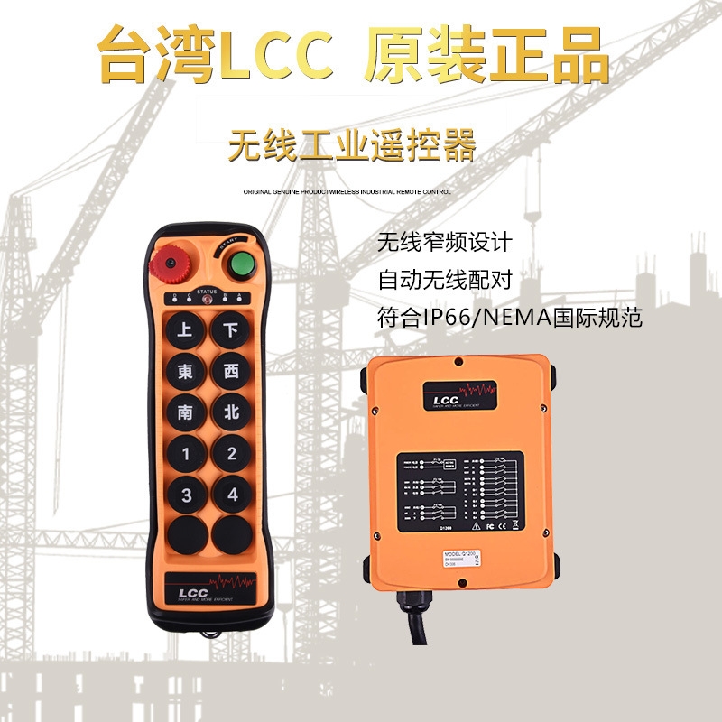台湾工业无线遥控器Q1010行车起重机电动远程控制开关10点双速