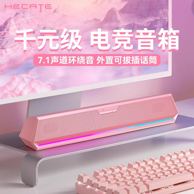 HECATE漫步者g1500bar粉色电竞音响电脑台式家用游戏带麦蓝牙音箱
