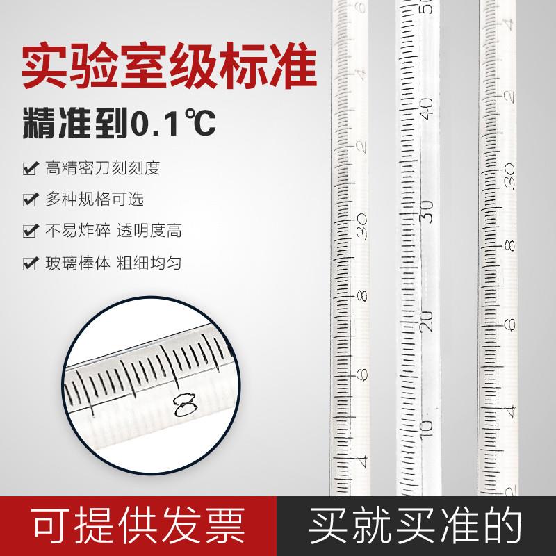 水银温度计精密工业实验室高温玻璃温度表0.1℃高精度室温水温计