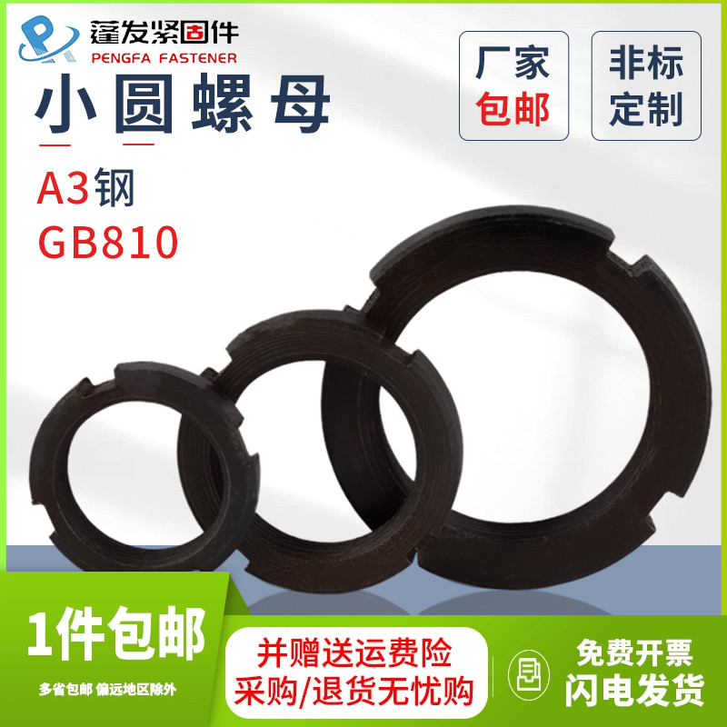 小圆螺母国标GB810普通A3钢四槽圆螺母Q235材质发黑锁紧止退螺帽