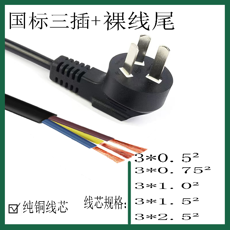 电源线三芯带插头1.5米2米插头线三孔三芯3*0.5/0.75/1/1.5/2.5平