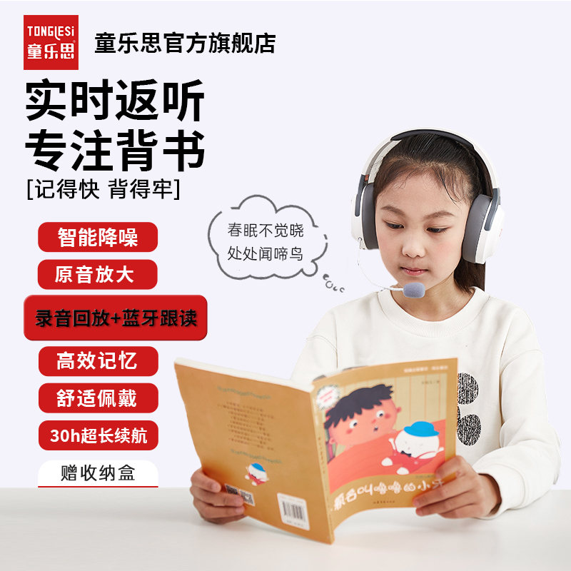 童乐思儿童背书耳返耳机头戴式蓝牙诵读阅读学生记忆学习专用神器
