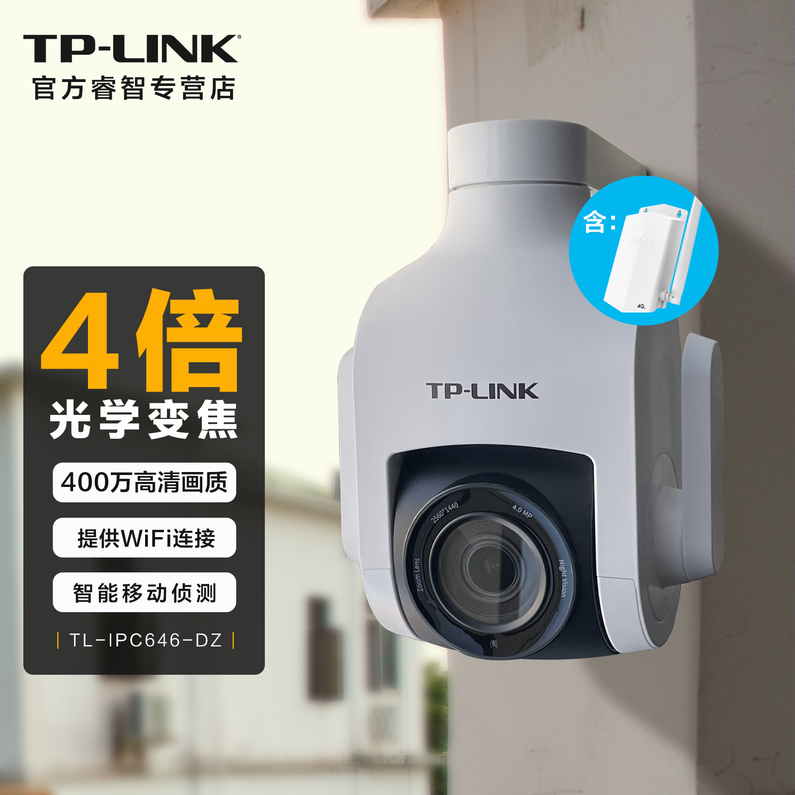 TP-LINK安防高清无线监控摄像头无需网络插流量卡4G全网通家用手机远程户室外防水360度云台旋转变焦巡航球机