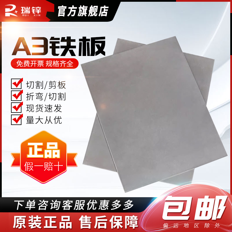q235/A3铁板碳钢板激光加工定制折弯钢扁铁片长条小钢板2510mm厚