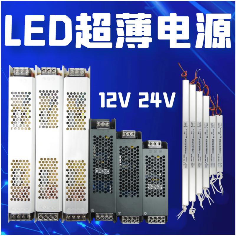 led超薄长条开关电源12v24v黑金刚灯带灯箱线性灯专用变压器300w
