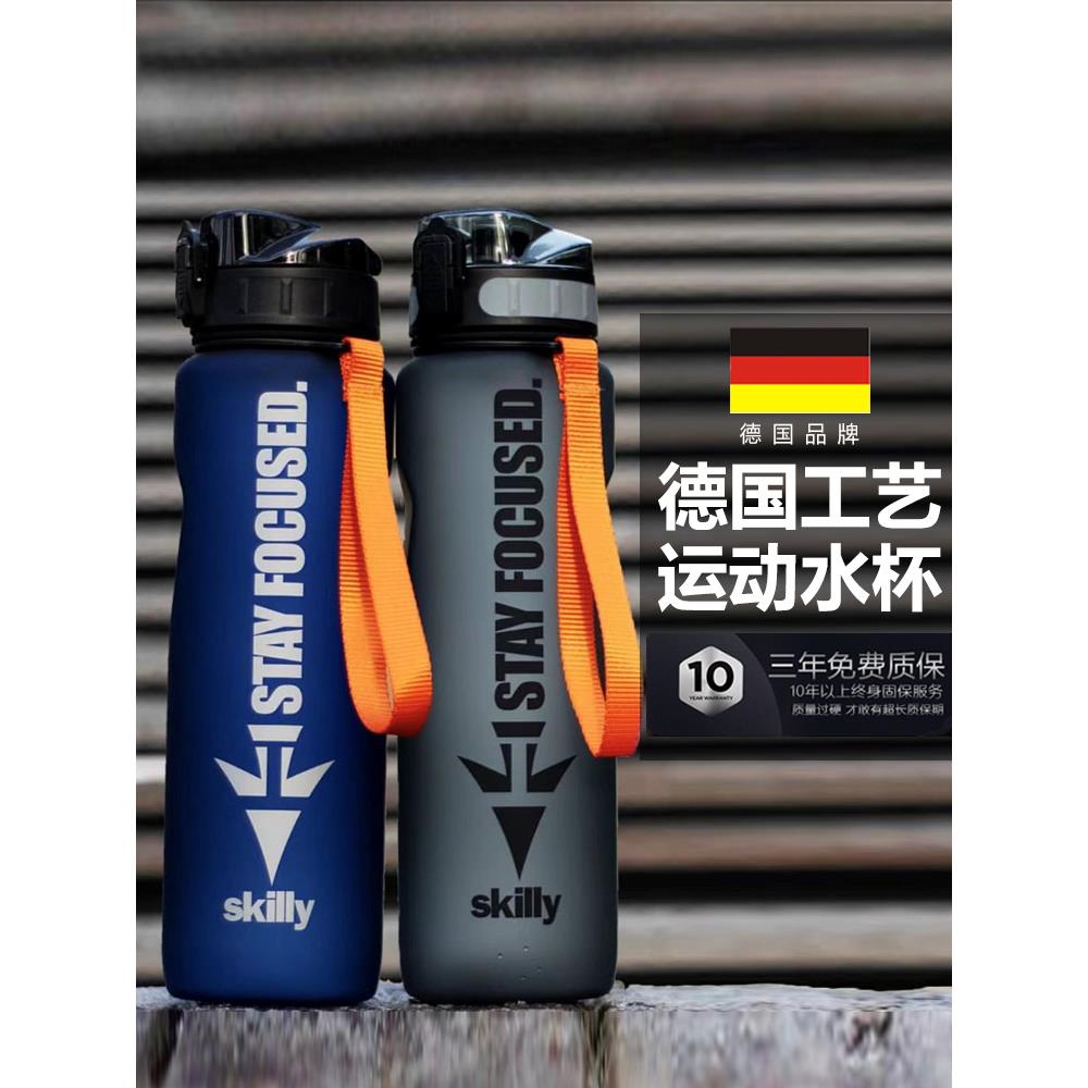 德国skilly运动水杯子男户外便携大号太空塑料水瓶大容量健身水壶