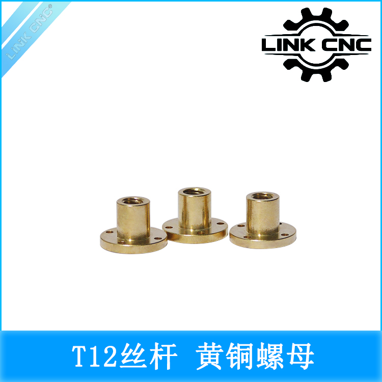 link cnc 304不锈钢梯形丝杆T12铜法兰螺母T型黄铜螺母
