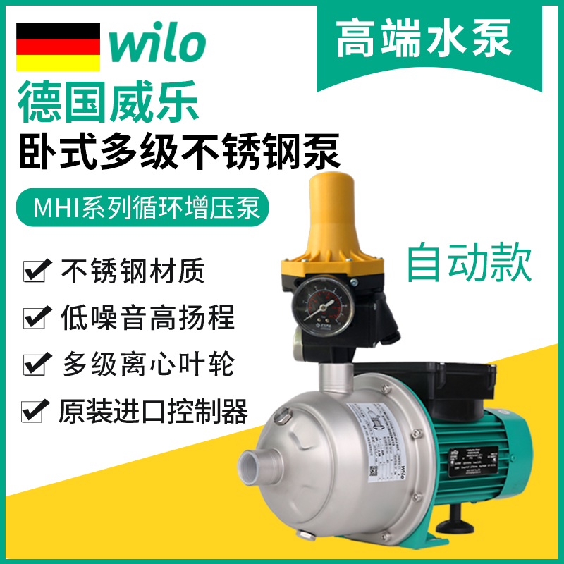 德国威乐MHI200自动家用商用循环泵热水增压自来水管道加压泵静音