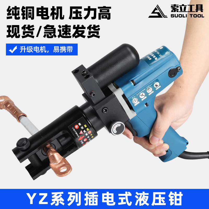 插电式液压钳YZ240A电动压线钳小型快速端子便携式压接钳电工钳子