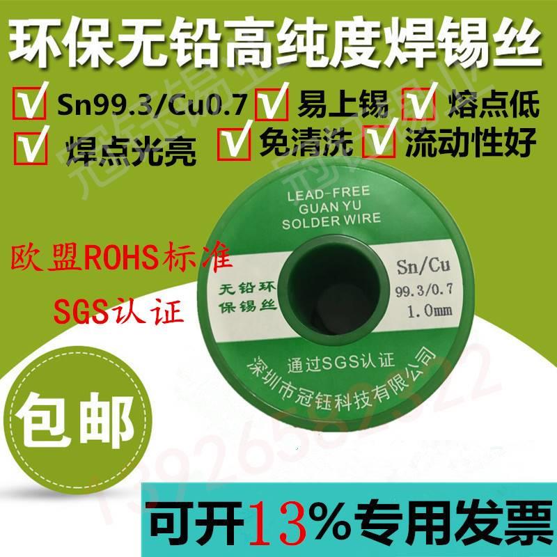 无铅焊锡丝环保焊锡线SnCu99.3高纯度含松香焊丝1.2 1.5 0.8mm1Kg