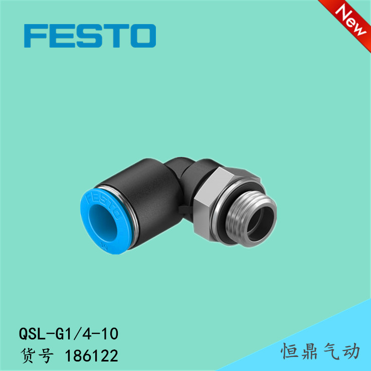 FESTO 费斯托 快速气管接头 QSL-G1/4-10 186122 L型快插接头