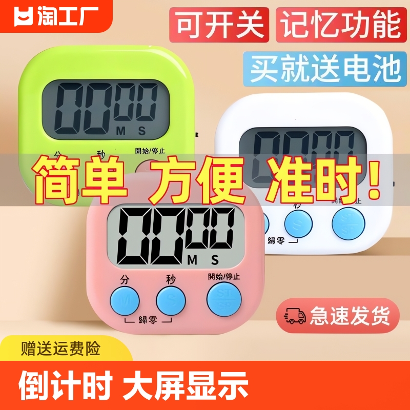 计时器厨房提醒器倒计时专用秒表磁吸小闹钟定时器商用记时大屏