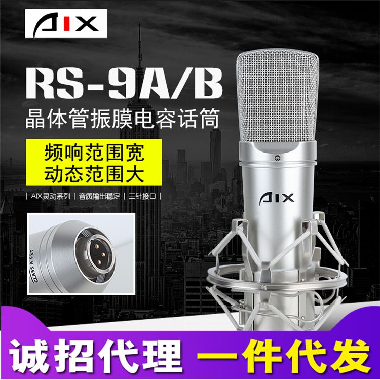 厂家爱秀AIX RS-9A电脑K歌YY主播直播电容麦克风话筒外置声卡套装