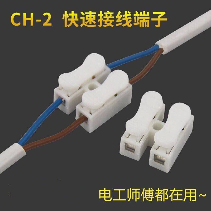 快速接线端子2位LED灯具电线连接器ch-2对接头按压式端子接线柱
