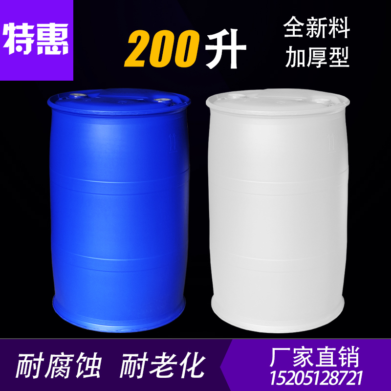 白色加厚新料200L塑料桶胶桶化工桶200升食品级双环桶工业用桶kg