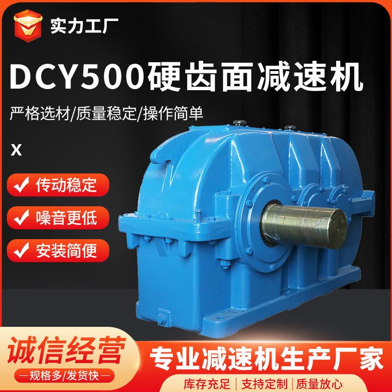 DCY500圆柱圆锥齿轮减速机 减速机厂家 卧式大功率硬齿面减速机