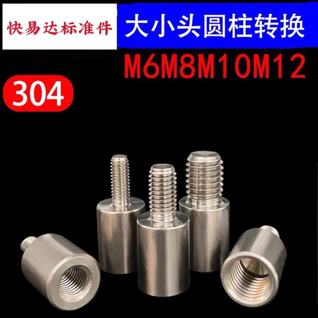 304不锈钢圆柱形转换大小头连接器内外牙单通抄网转接M6M8M10M12