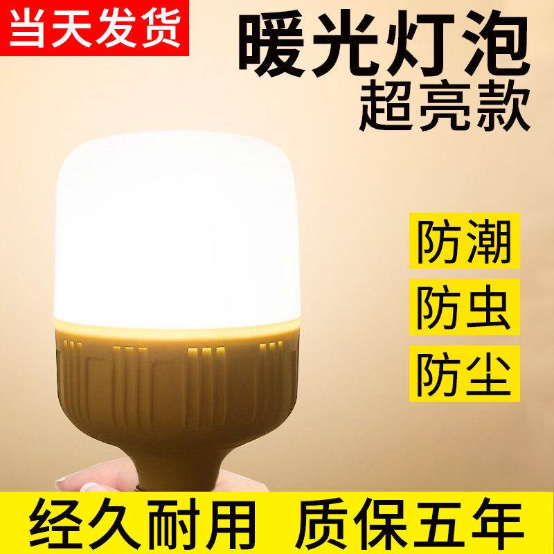 推荐家用led暖光灯泡E27螺口暖黄光暖色高富帅LED灯节能暖光球泡