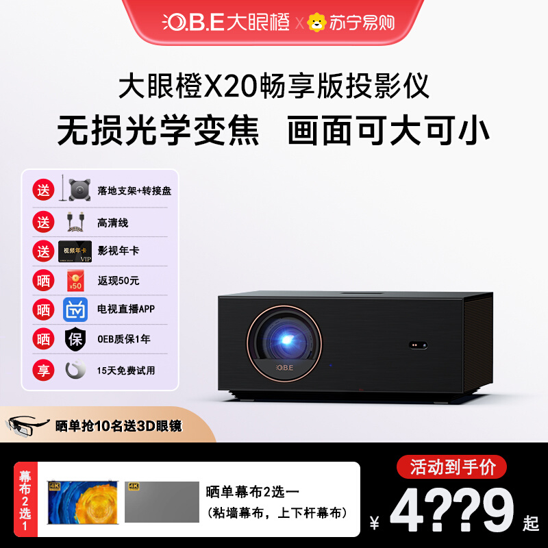 OBEX20畅享版投影仪家用卧室投墙手机无线办公用会议超高清投影X